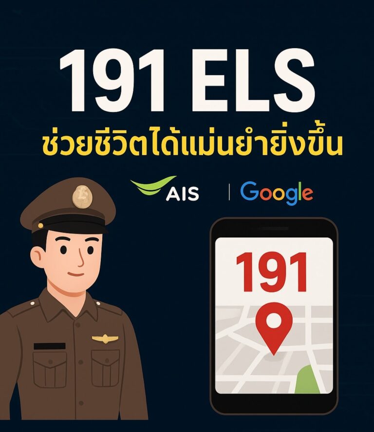 191 ELS
