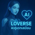 Loverse AI