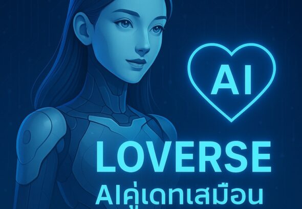 Loverse AI